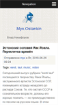 Mobile Screenshot of myx.ostankin.net